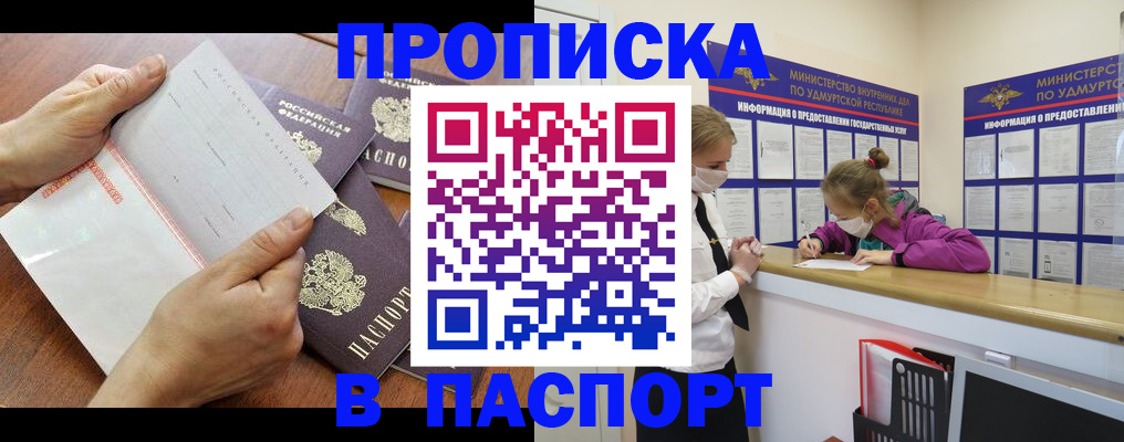 временная регистрация в квартире в Улан-Удэ