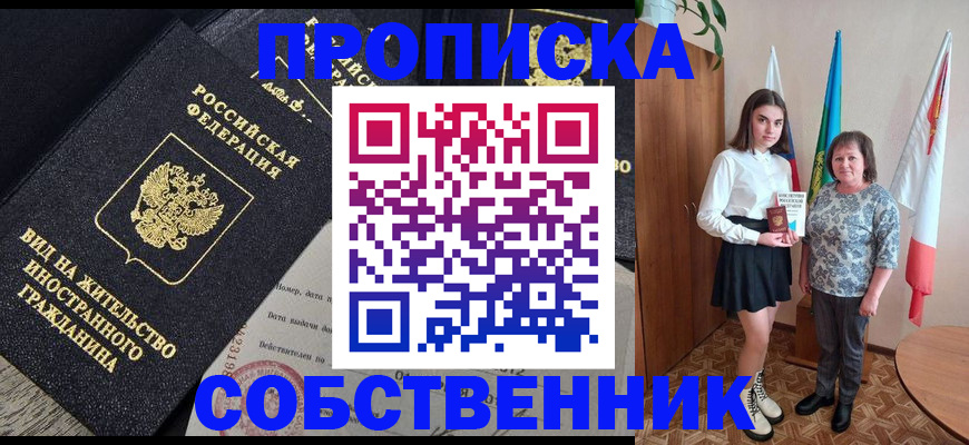 где прописаться в Улан-Удэ
