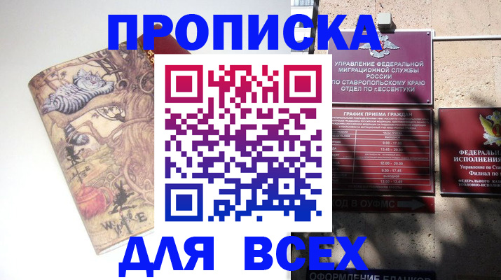 временная регистрация законно в Улан-Удэ