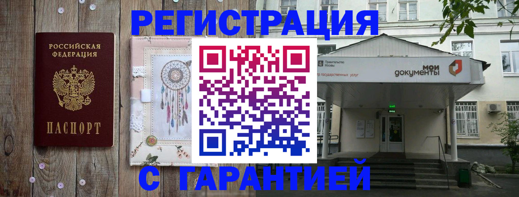 прописка штамп в Улан-Удэ